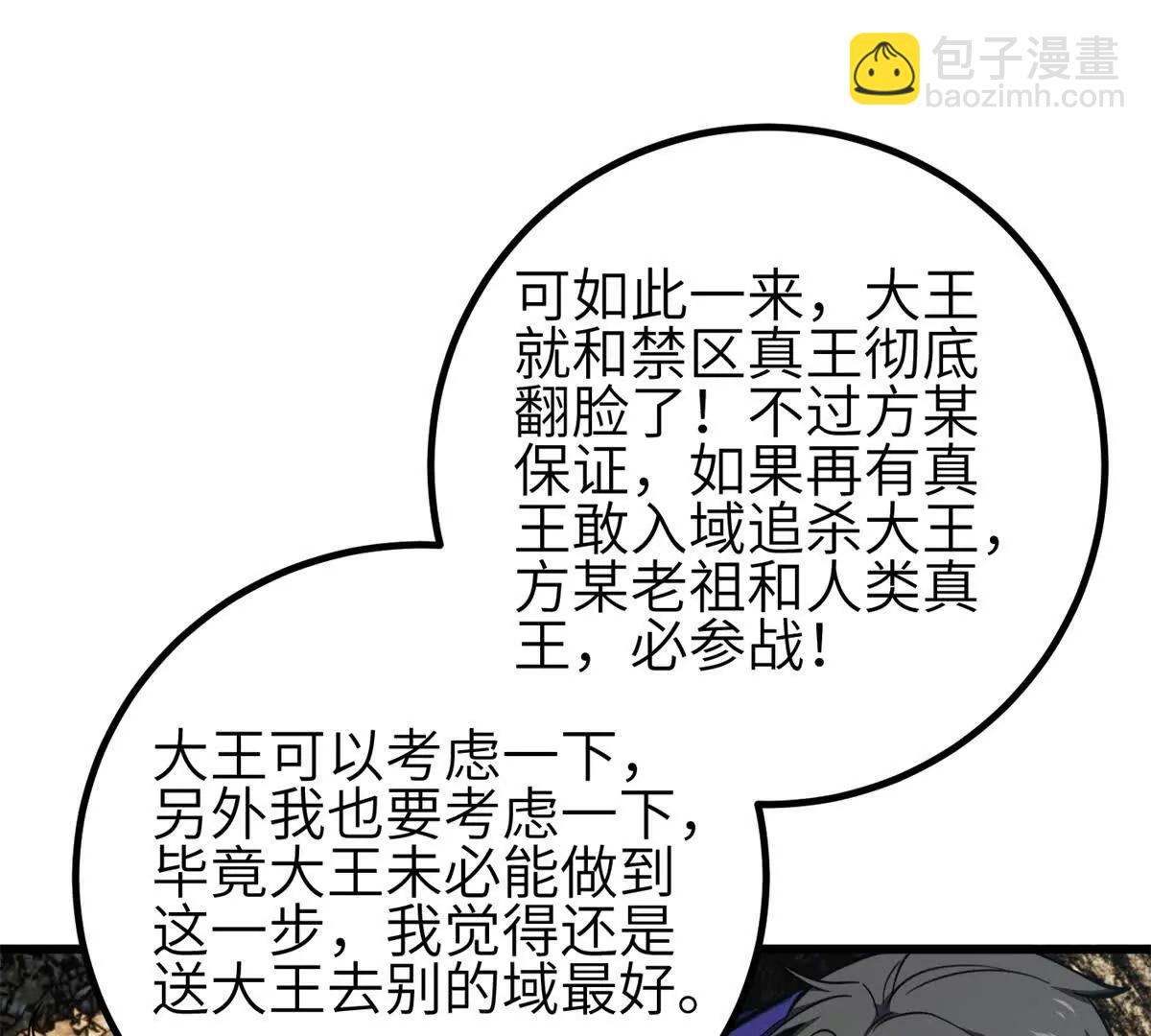 全球高武 - 331 合作愉快(1/3) - 1