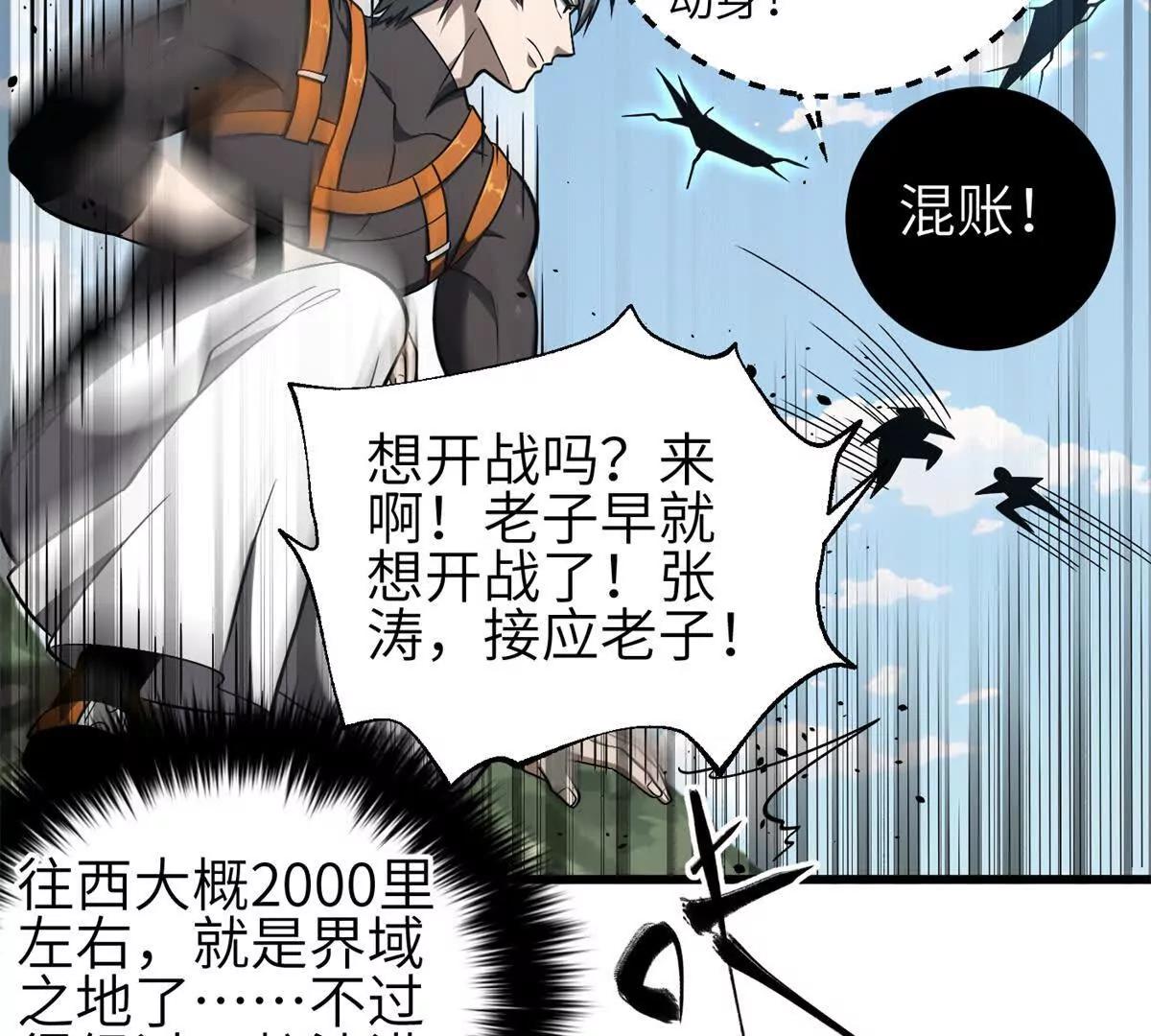 全球高武 - 331 合作愉快(1/3) - 5