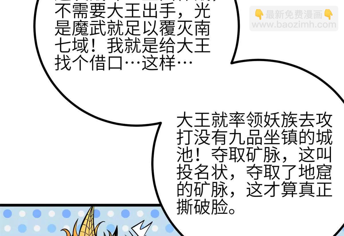 全球高武 - 331 合作愉快(2/3) - 6