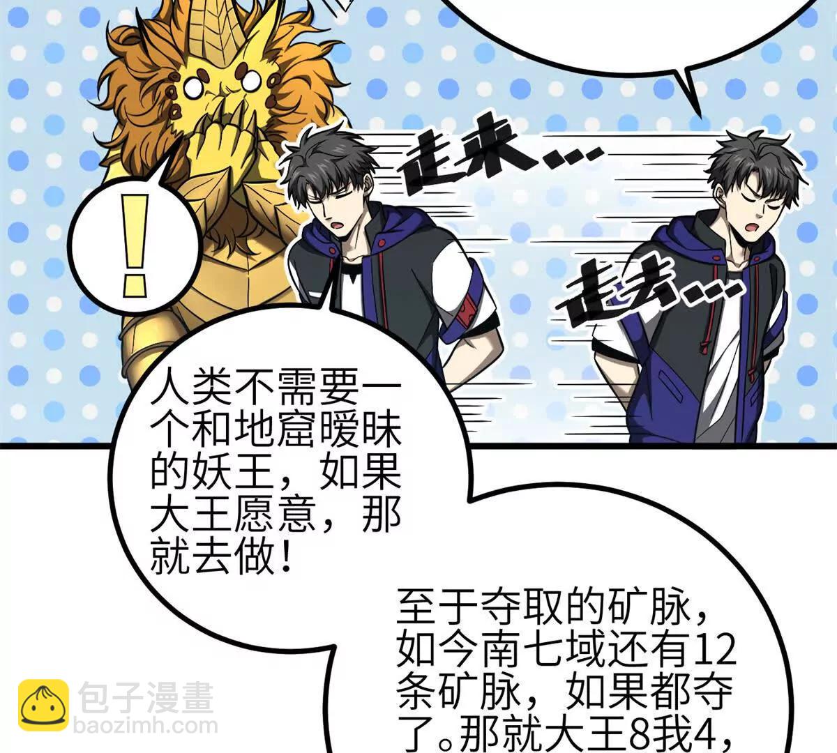 全球高武 - 331 合作愉快(2/3) - 7