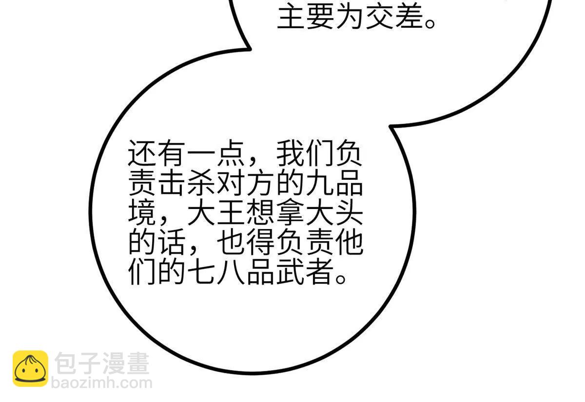 全球高武 - 331 合作愉快(2/3) - 8