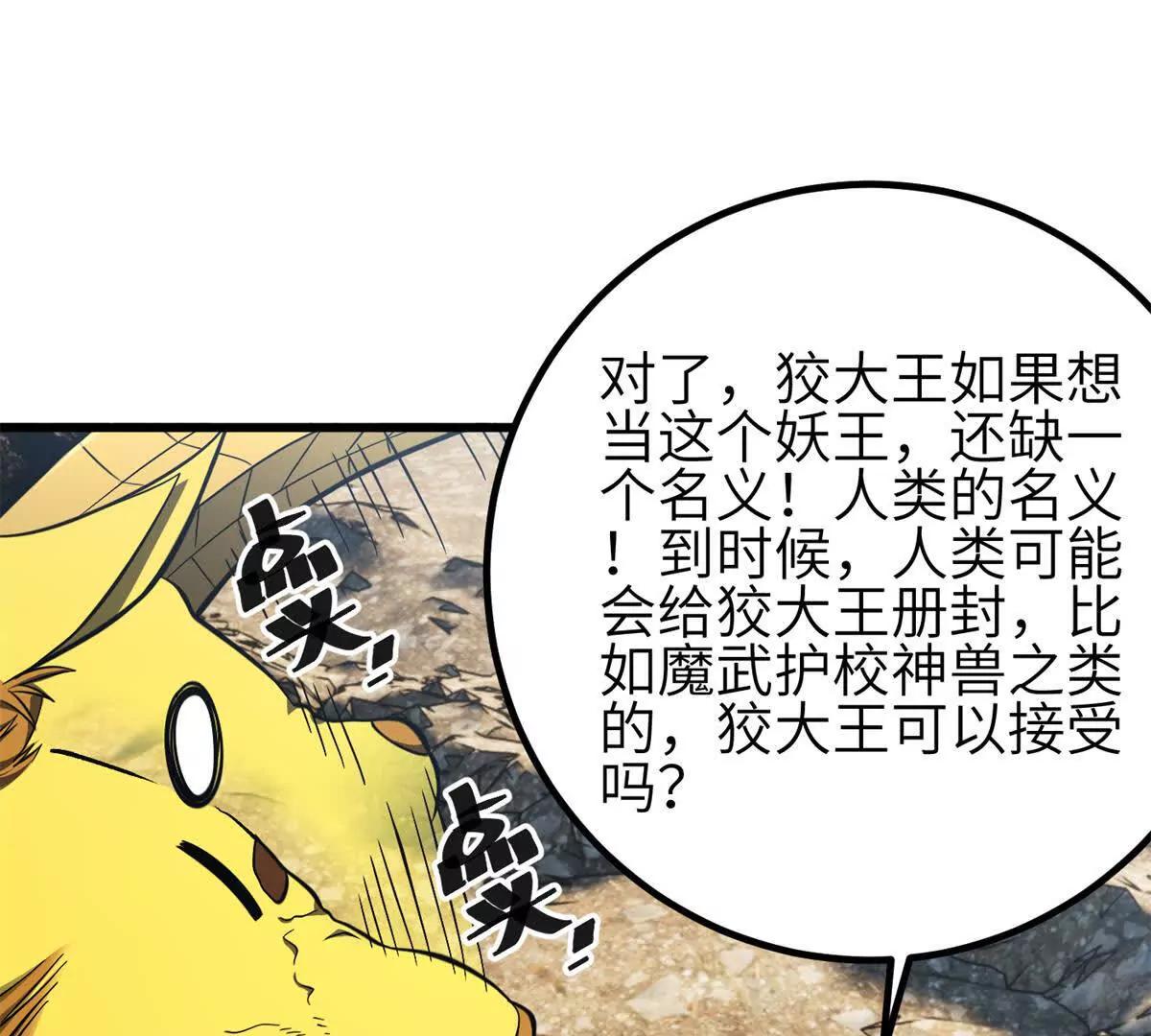 全球高武 - 331 合作愉快(2/3) - 1