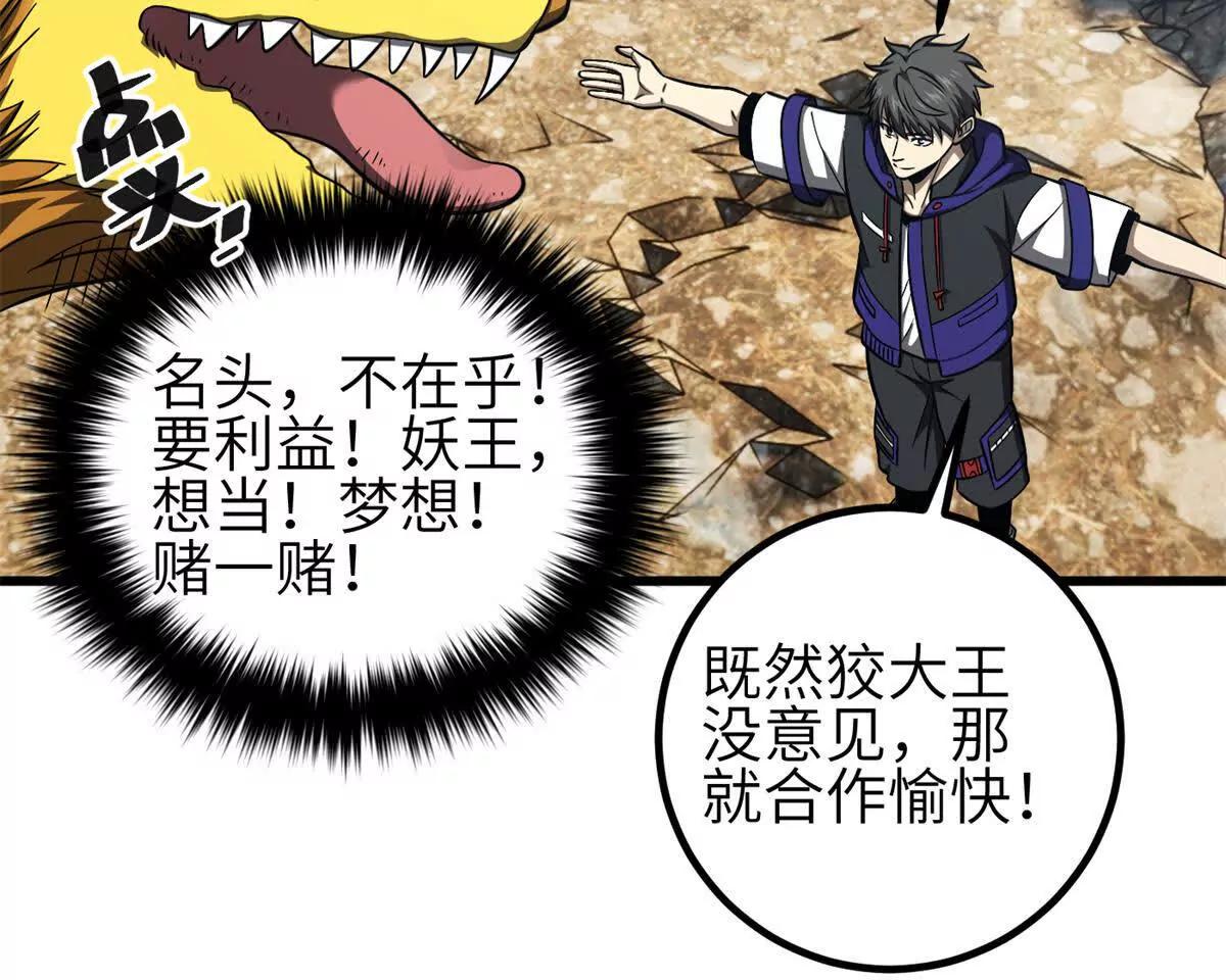 全球高武 - 331 合作愉快(2/3) - 2