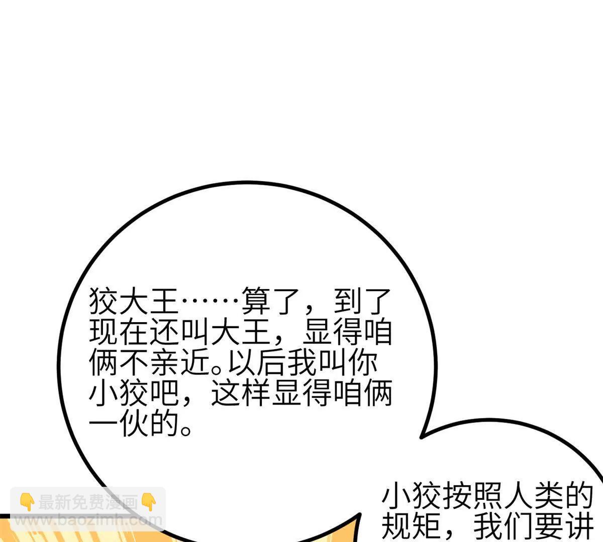 全球高武 - 331 合作愉快(2/3) - 3