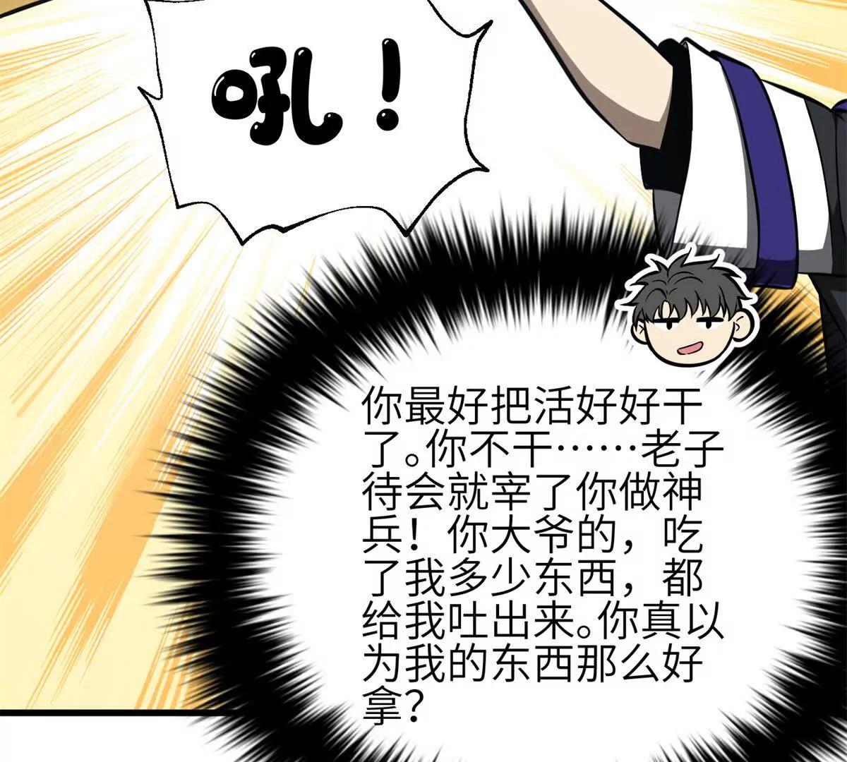 全球高武 - 331 合作愉快(2/3) - 5