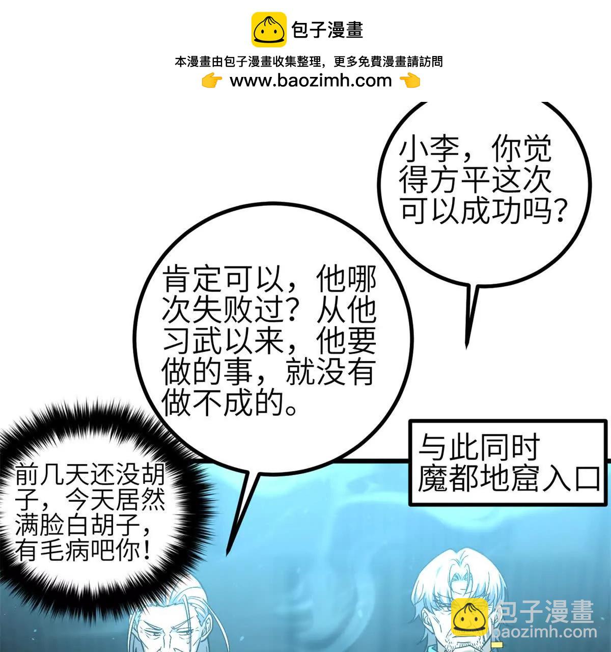 全球高武 - 331 合作愉快(2/3) - 7