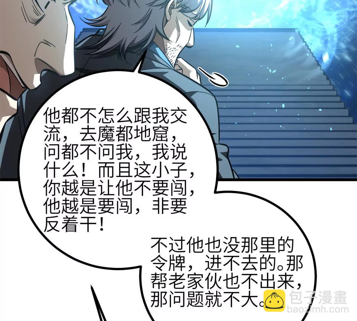 全球高武 - 331 合作愉快(2/3) - 3