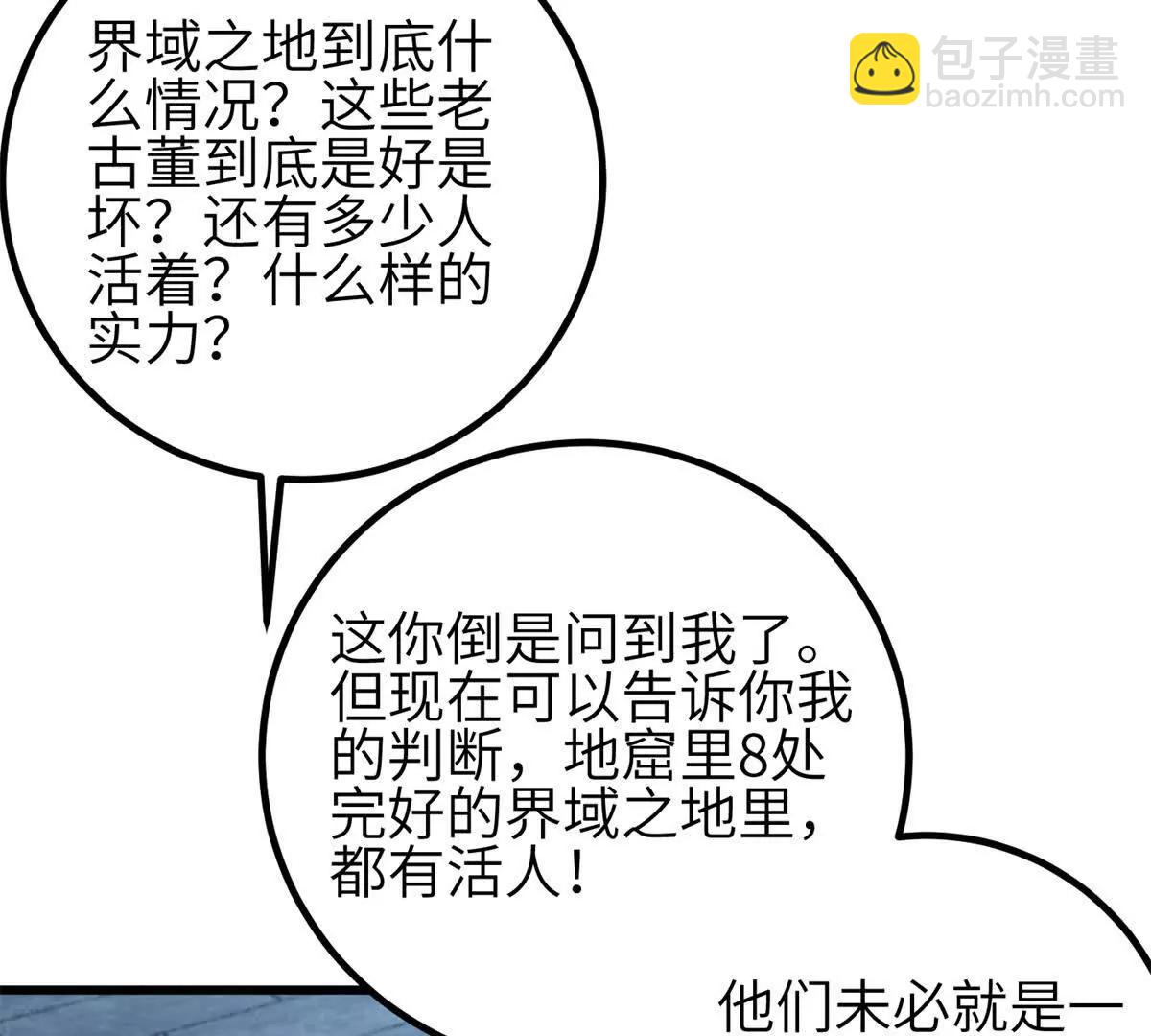 全球高武 - 331 合作愉快(2/3) - 5