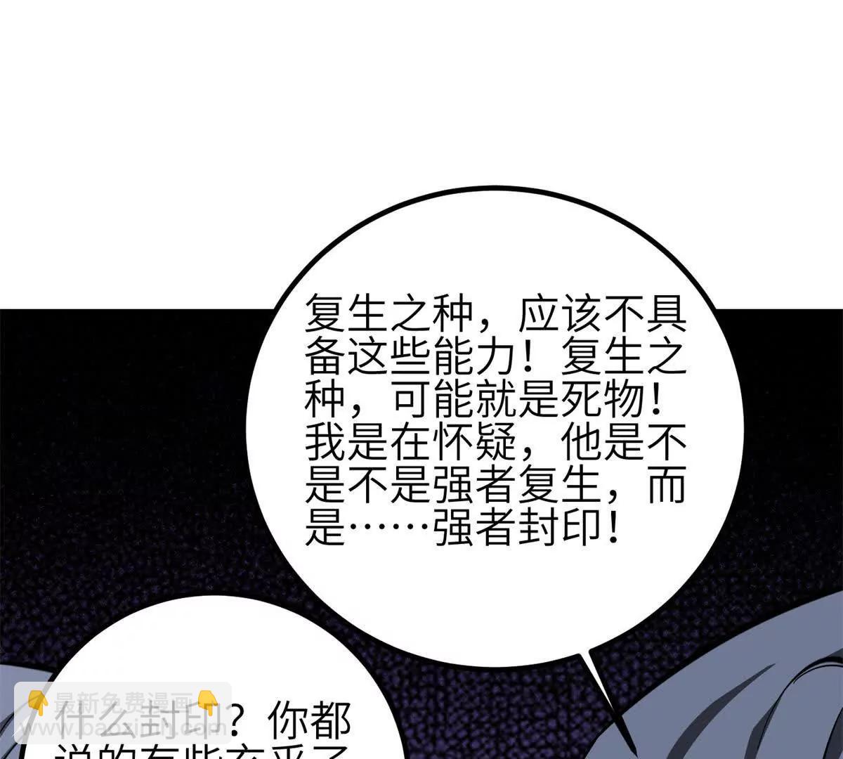 全球高武 - 331 合作愉快(2/3) - 3