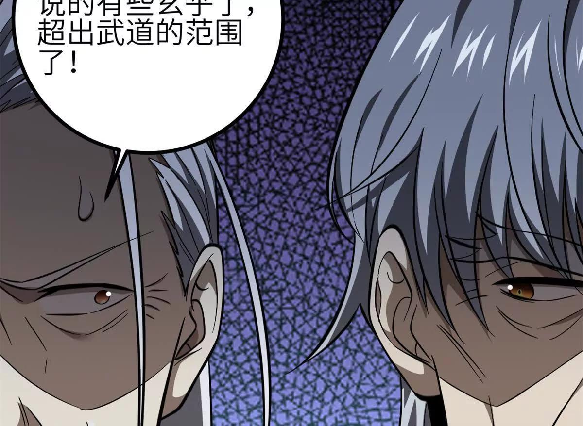 全球高武 - 331 合作愉快(2/3) - 4