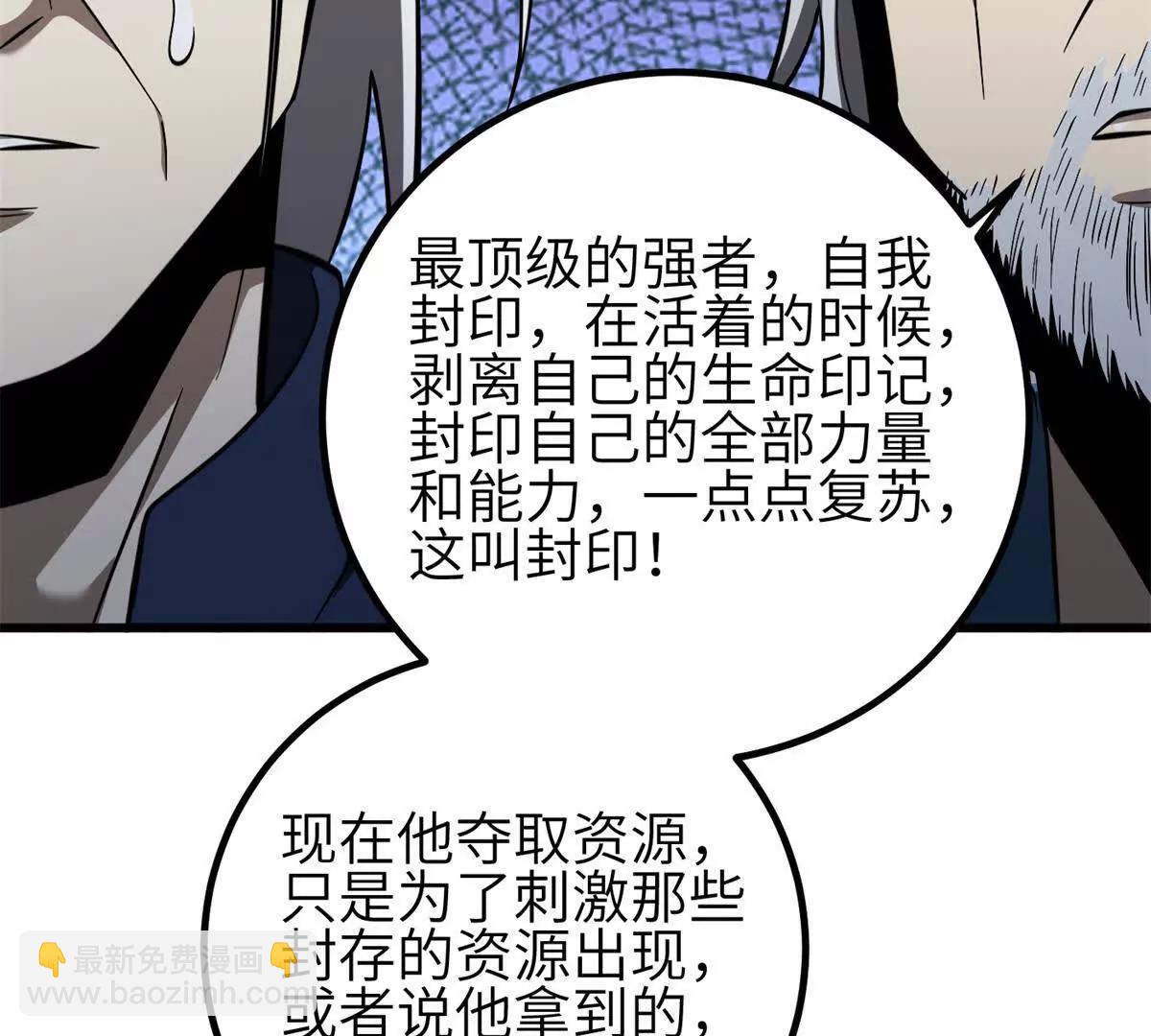 全球高武 - 331 合作愉快(2/3) - 5