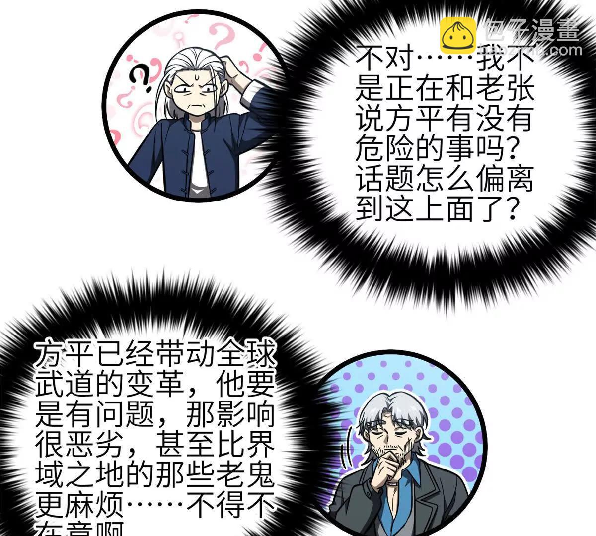 全球高武 - 331 合作愉快(2/3) - 7