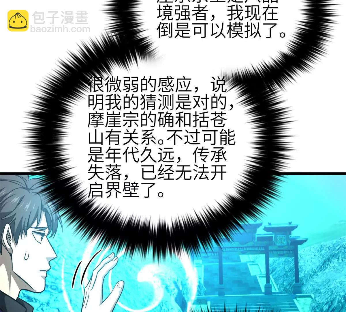 全球高武 - 331 合作愉快(2/3) - 5