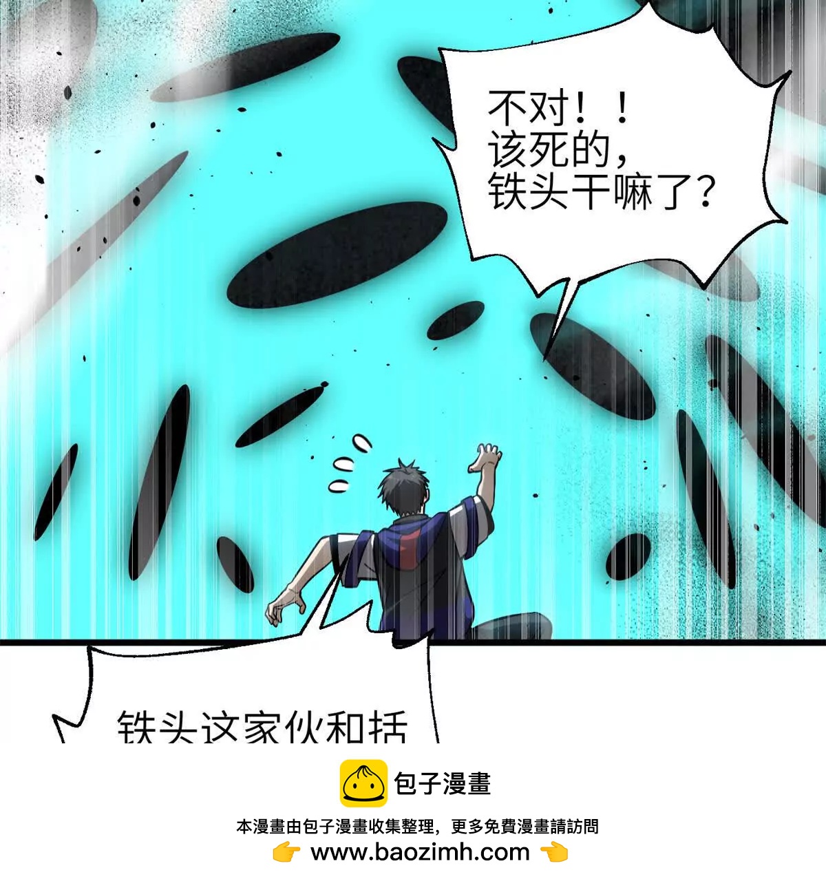 全球高武 - 331 合作愉快(2/3) - 5
