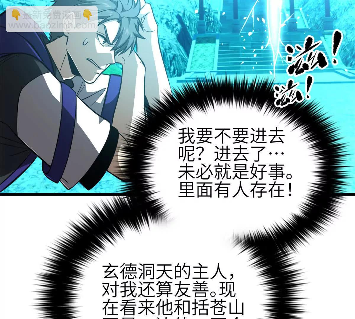 全球高武 - 331 合作愉快(2/3) - 3