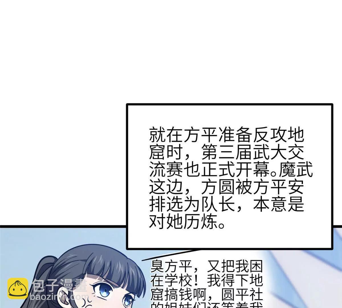 全球高武 - 333 方平纔是關鍵(3/3) - 5