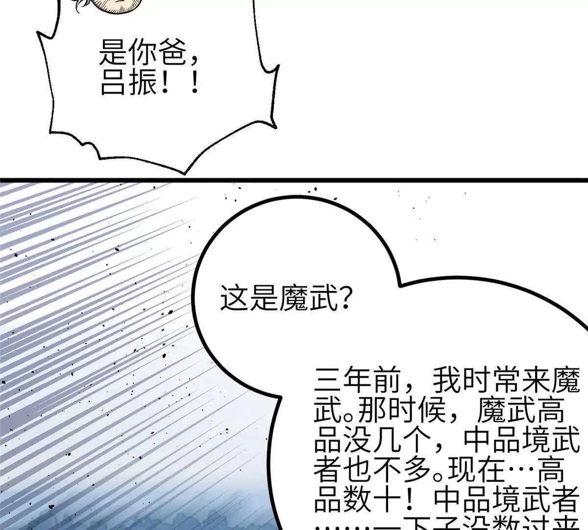 全球高武 - 333 方平纔是關鍵(1/3) - 3