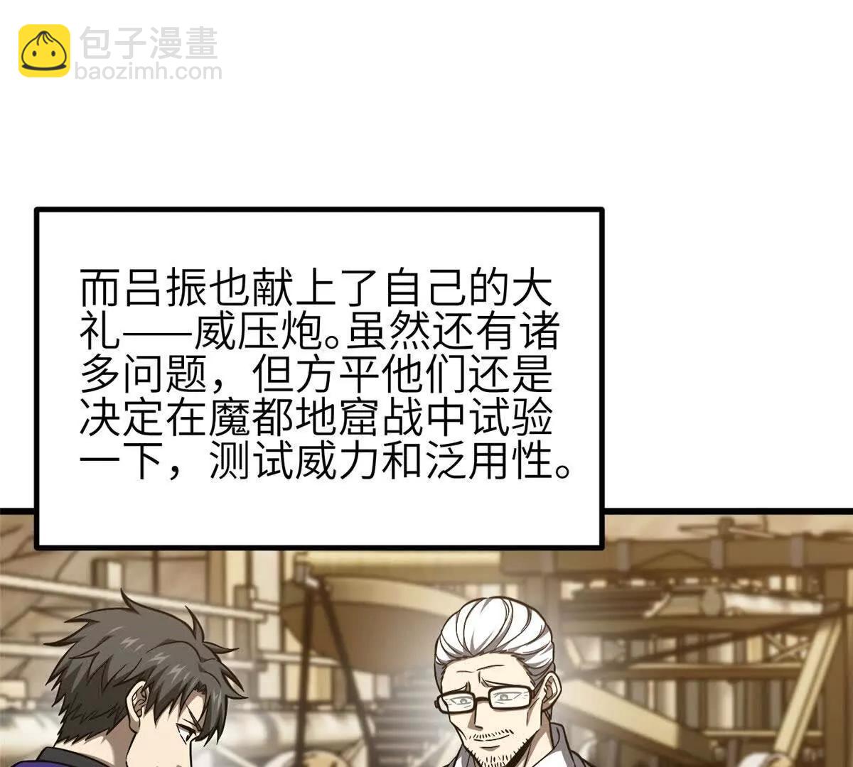 全球高武 - 333 方平纔是關鍵(3/3) - 7