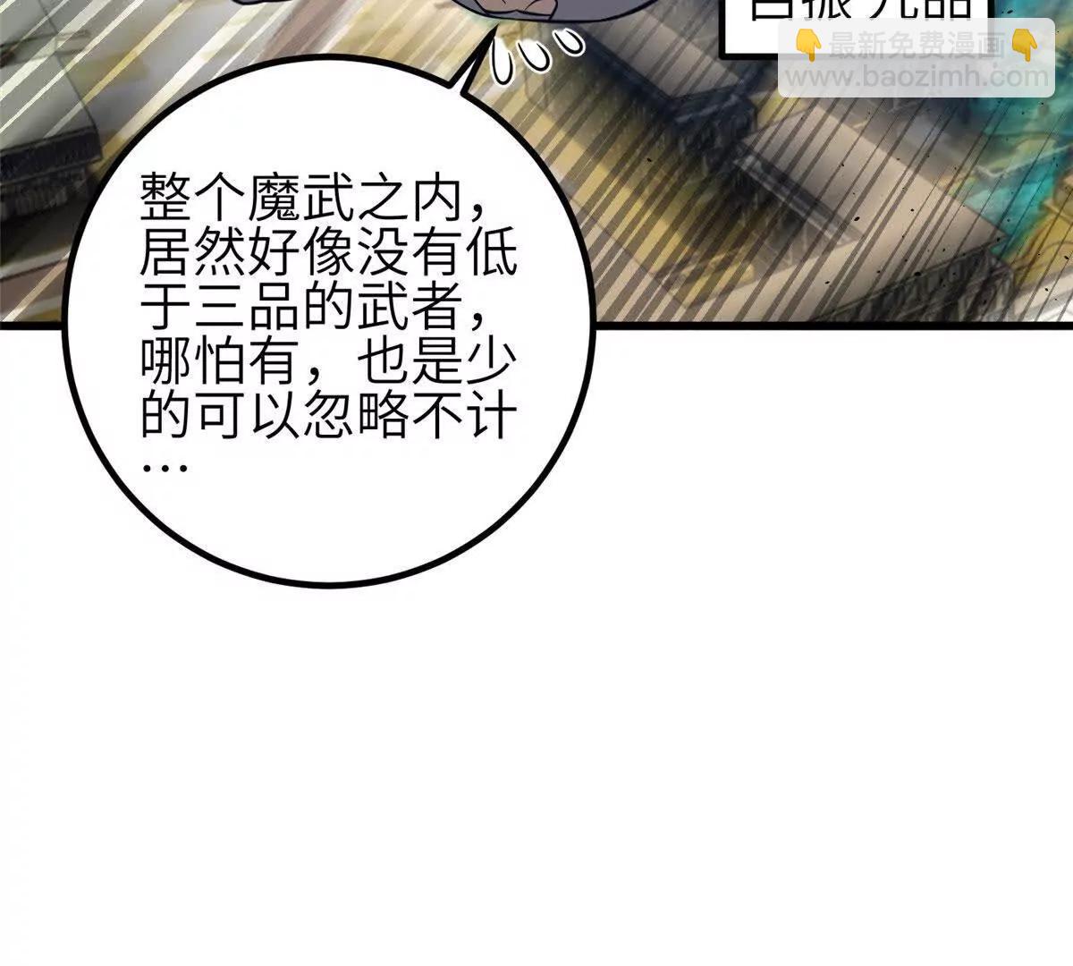 全球高武 - 333 方平纔是關鍵(1/3) - 5