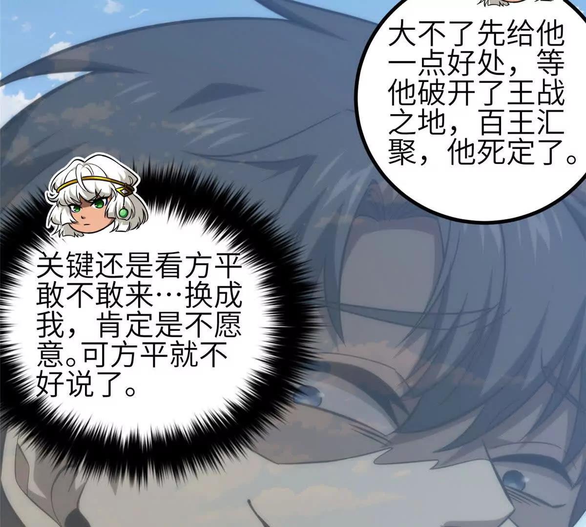 全球高武 - 333 方平纔是關鍵(3/3) - 3