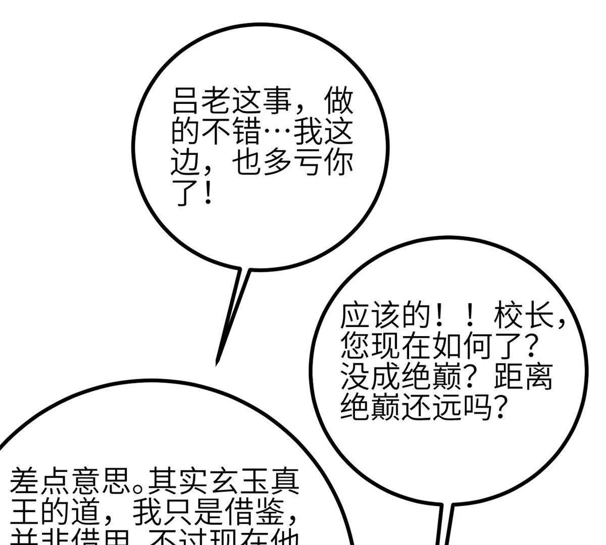 全球高武 - 333 方平纔是關鍵(1/3) - 3