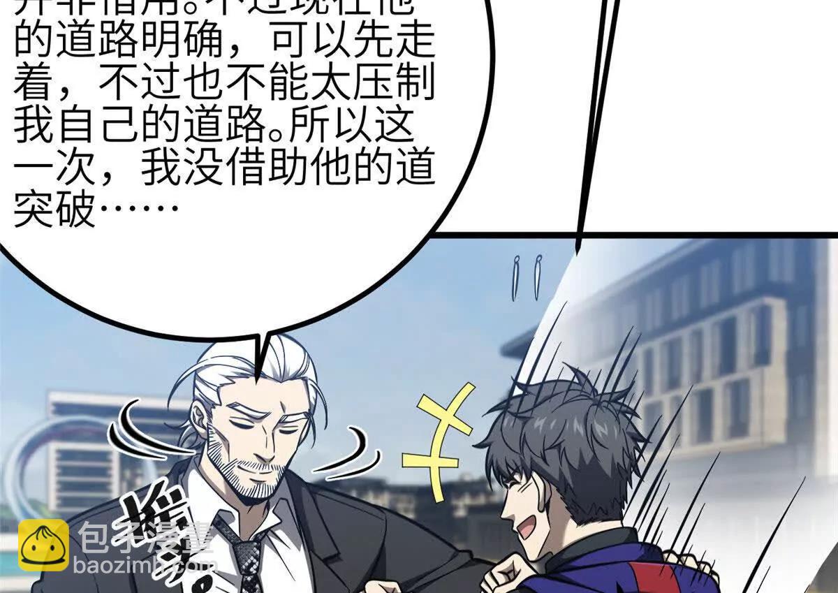 全球高武 - 333 方平纔是關鍵(1/3) - 4