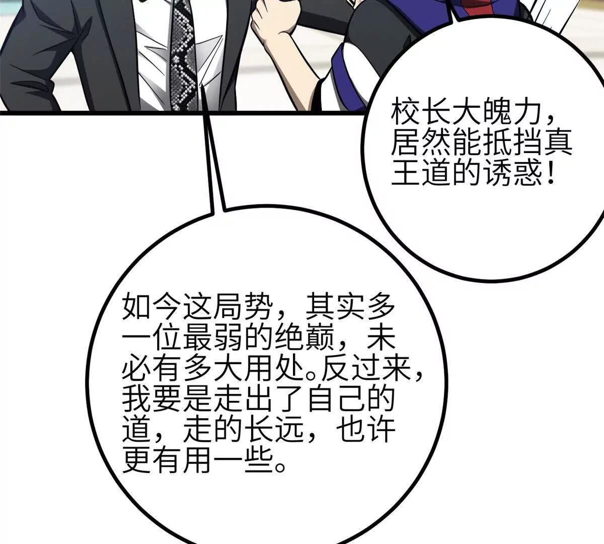 全球高武 - 333 方平纔是關鍵(1/3) - 5