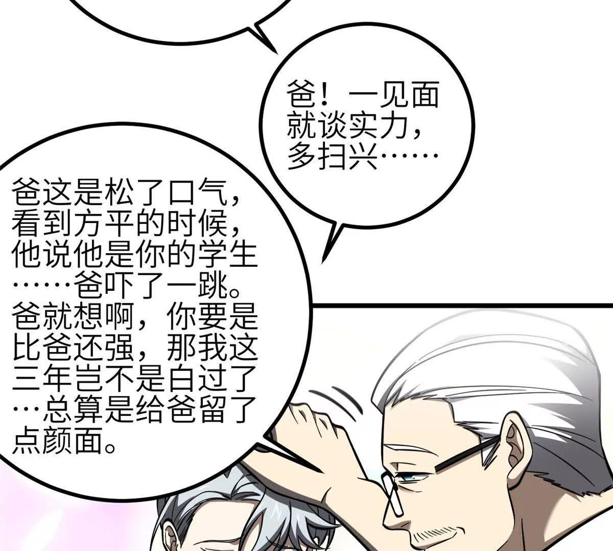 全球高武 - 333 方平纔是關鍵(1/3) - 7