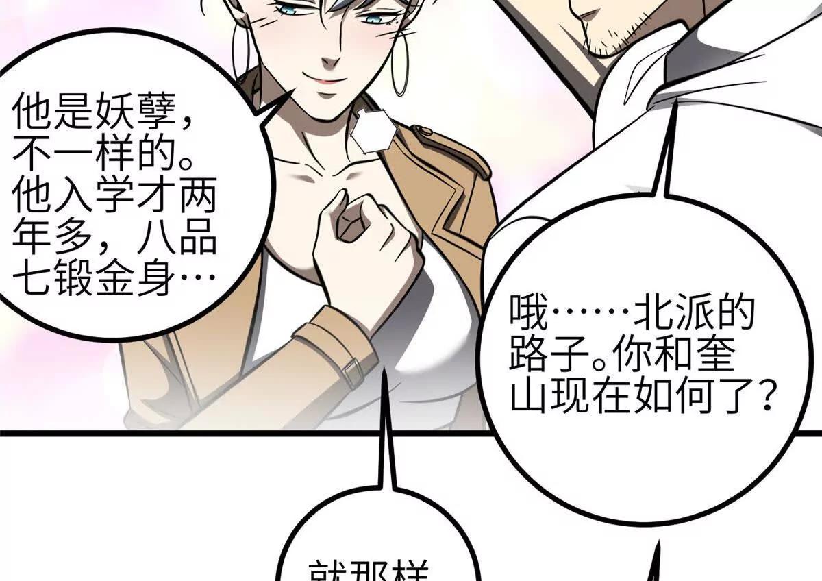 全球高武 - 333 方平纔是關鍵(1/3) - 8