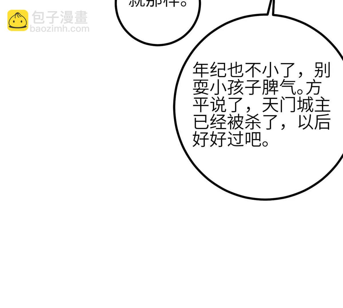 全球高武 - 333 方平纔是關鍵(1/3) - 1