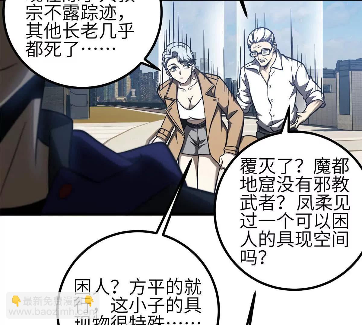 全球高武 - 333 方平纔是關鍵(1/3) - 3