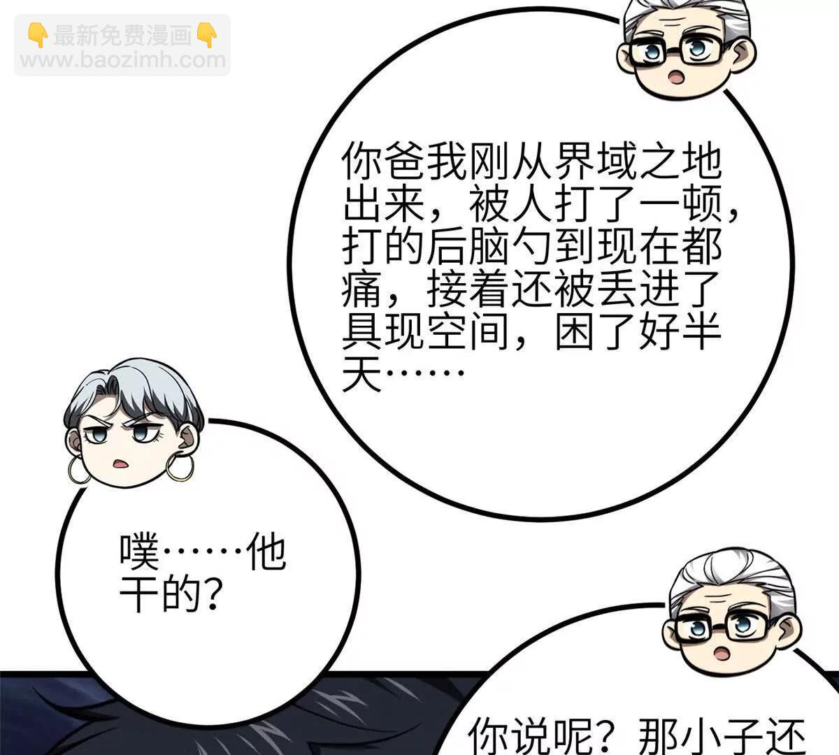 全球高武 - 333 方平纔是關鍵(1/3) - 5