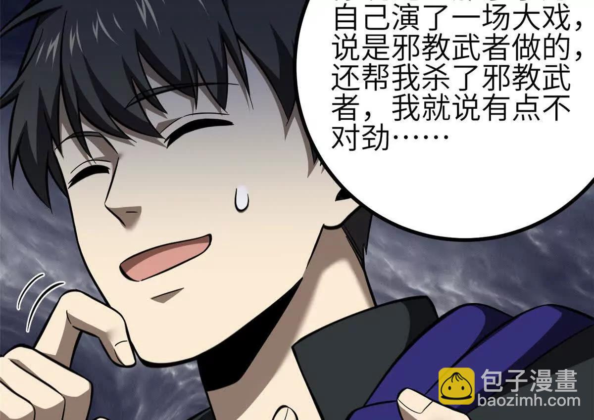 全球高武 - 333 方平纔是關鍵(1/3) - 6