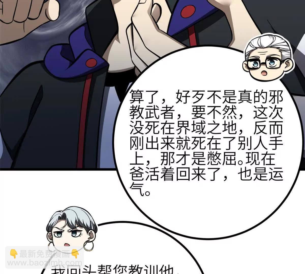 全球高武 - 333 方平纔是關鍵(1/3) - 7