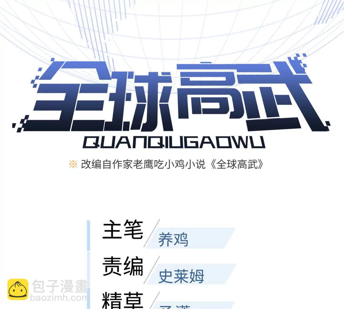 全球高武 - 333 方平纔是關鍵(1/3) - 1