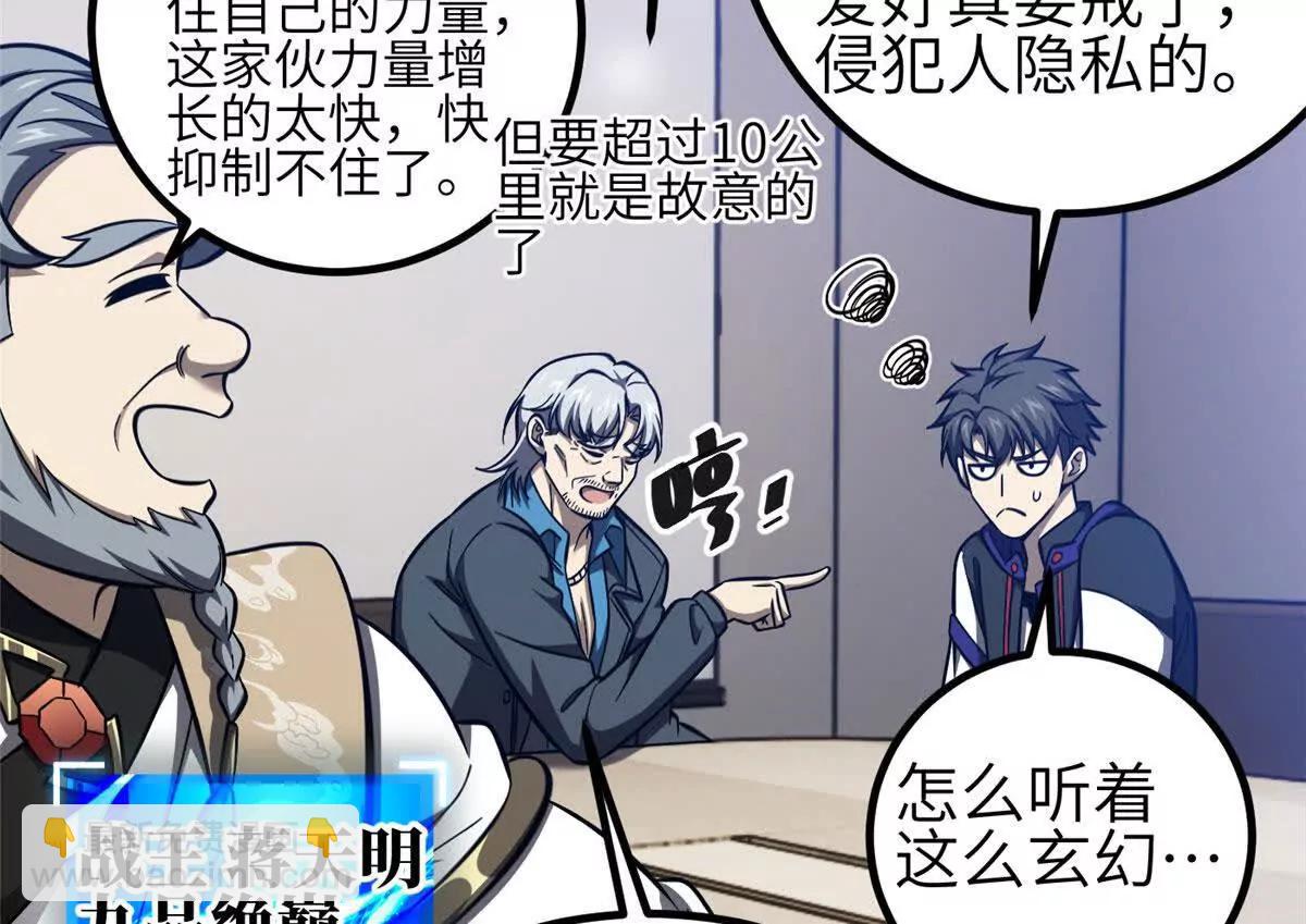 全球高武 - 333 方平纔是關鍵(1/3) - 4