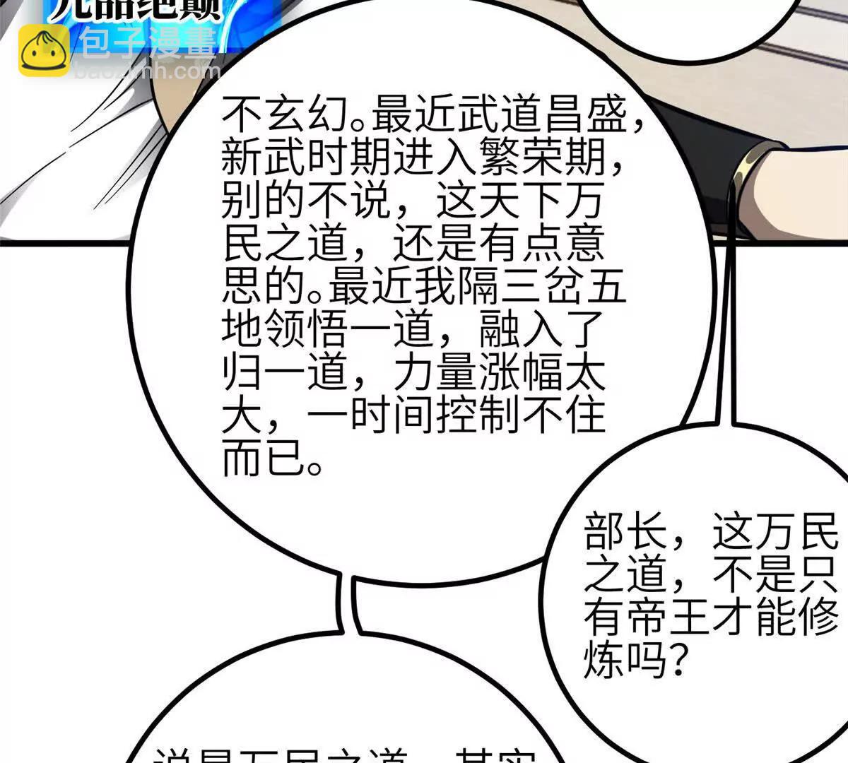 全球高武 - 333 方平纔是關鍵(1/3) - 5