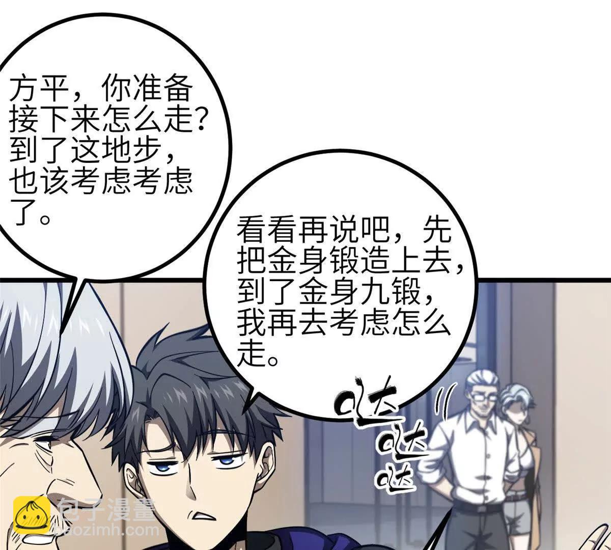 全球高武 - 333 方平纔是關鍵(1/3) - 7