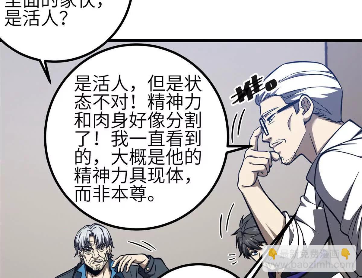 全球高武 - 333 方平纔是關鍵(1/3) - 2