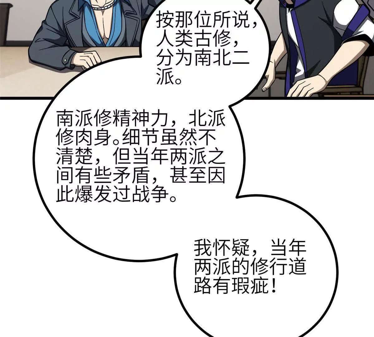 全球高武 - 333 方平纔是關鍵(1/3) - 3