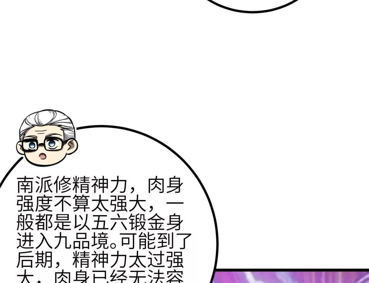 全球高武 - 333 方平纔是關鍵(1/3) - 4