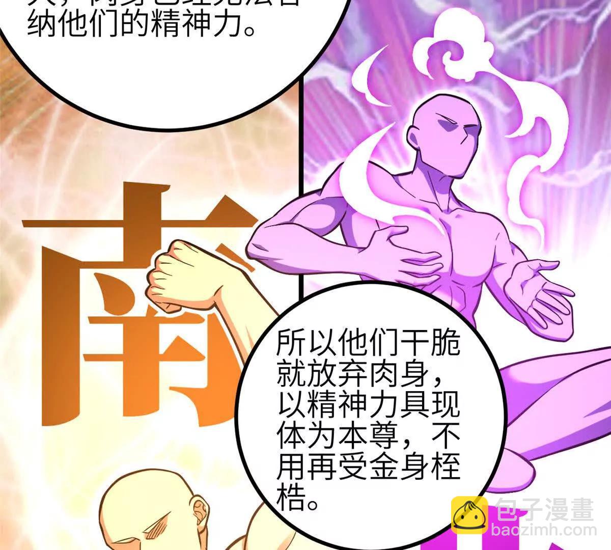 全球高武 - 333 方平纔是關鍵(1/3) - 5