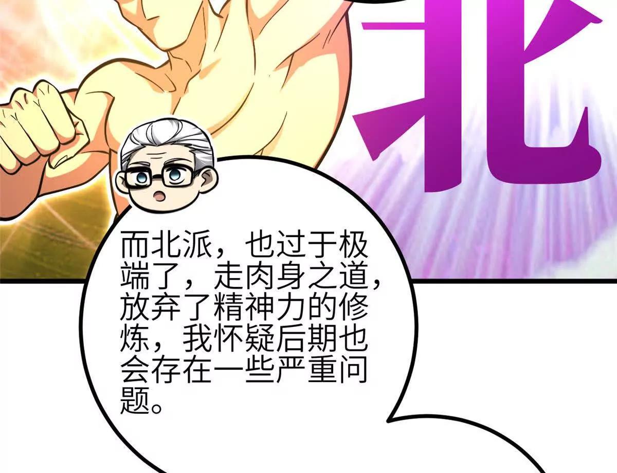 全球高武 - 333 方平纔是關鍵(1/3) - 6