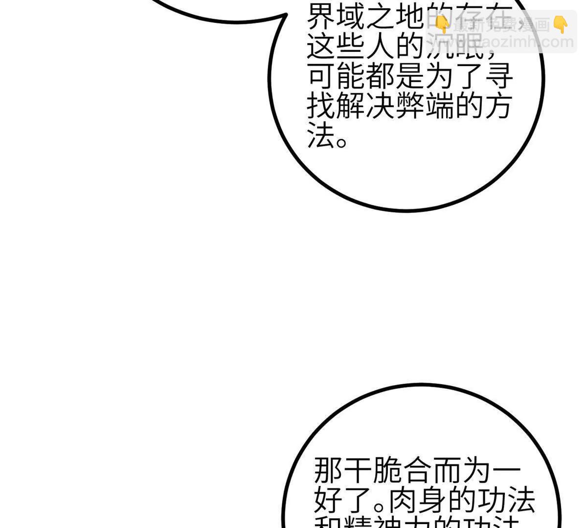 全球高武 - 333 方平纔是關鍵(1/3) - 7