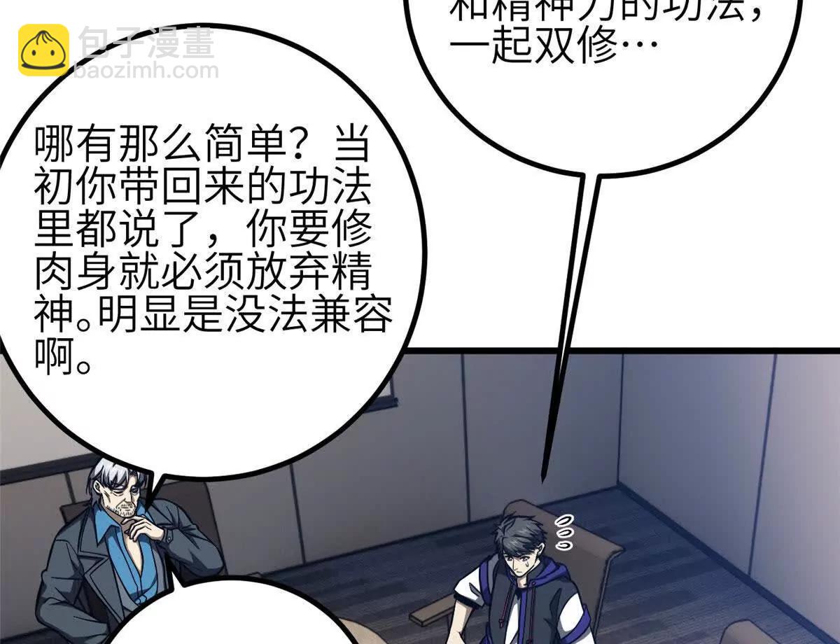 全球高武 - 333 方平纔是關鍵(1/3) - 8