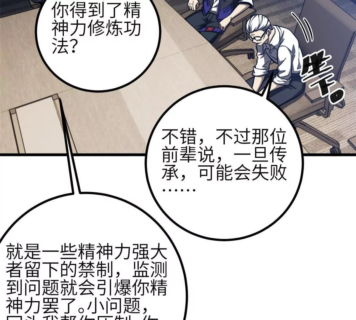 全球高武 - 333 方平纔是關鍵(1/3) - 1