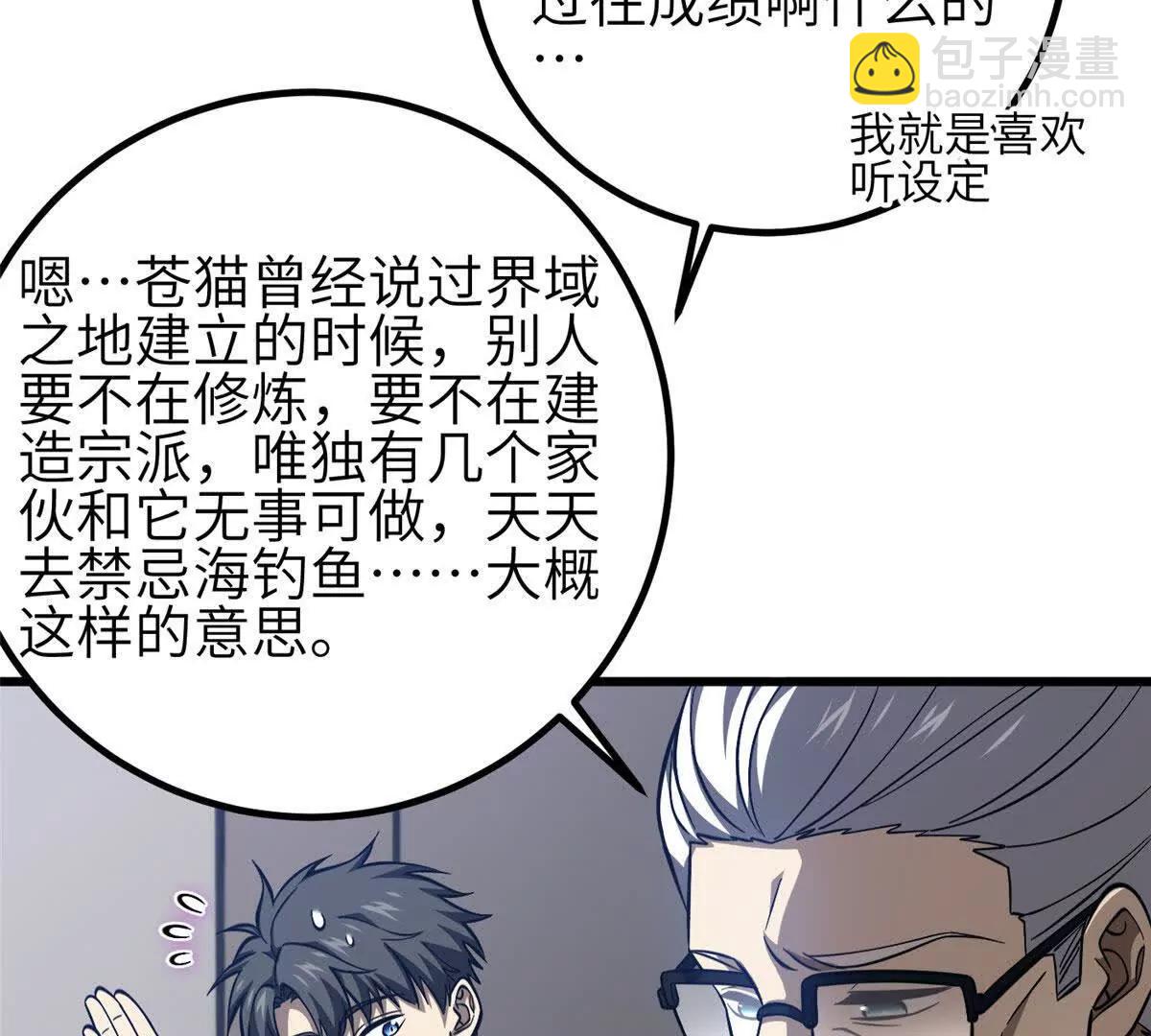 全球高武 - 333 方平纔是關鍵(2/3) - 5