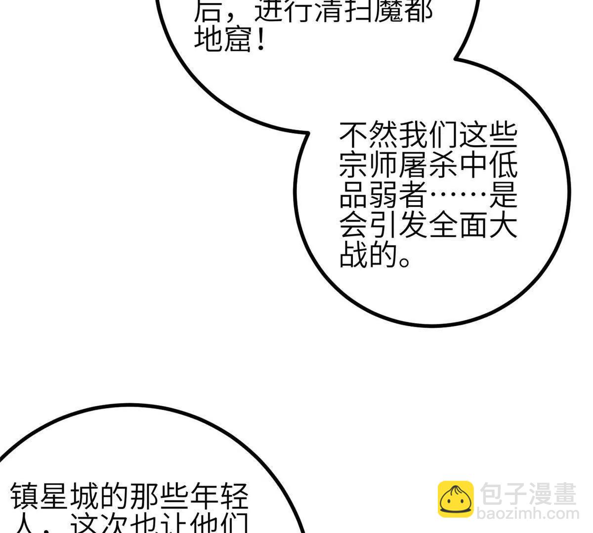 全球高武 - 333 方平纔是關鍵(2/3) - 5