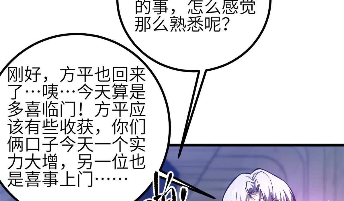 全球高武 - 333 方平纔是關鍵(1/3) - 6