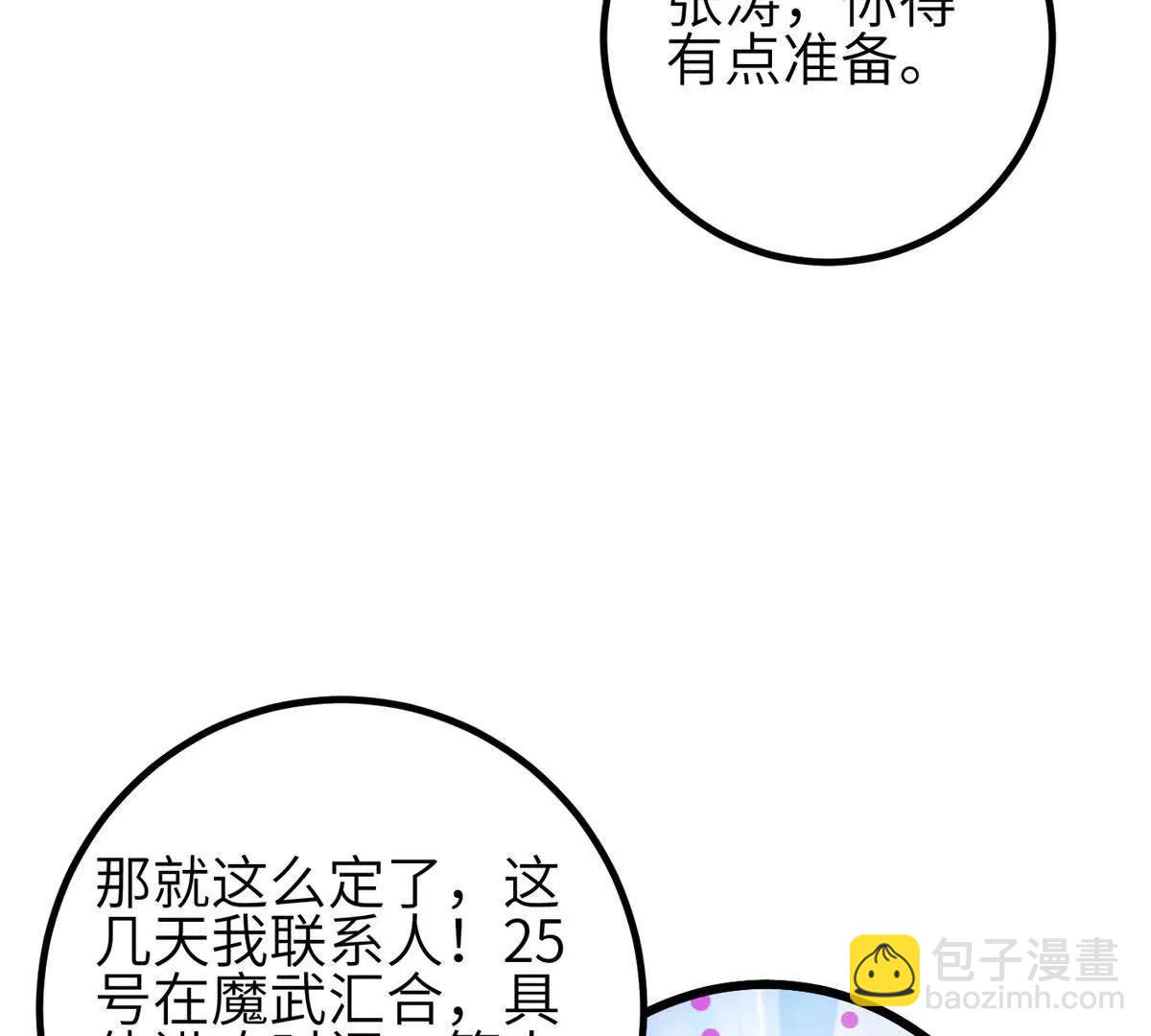 全球高武 - 333 方平纔是關鍵(2/3) - 1